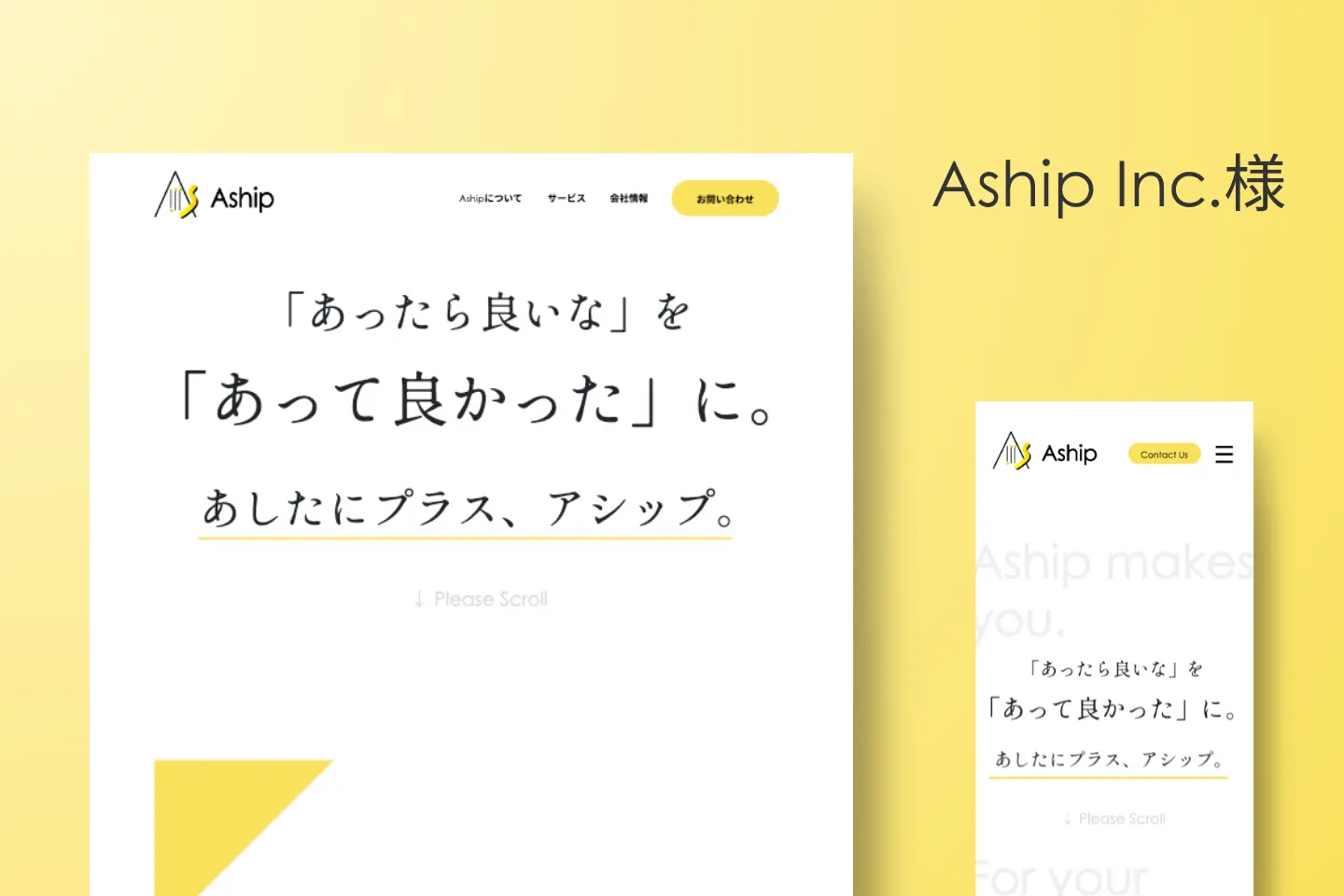 CoilsNetの制作事例:Aship Inc様